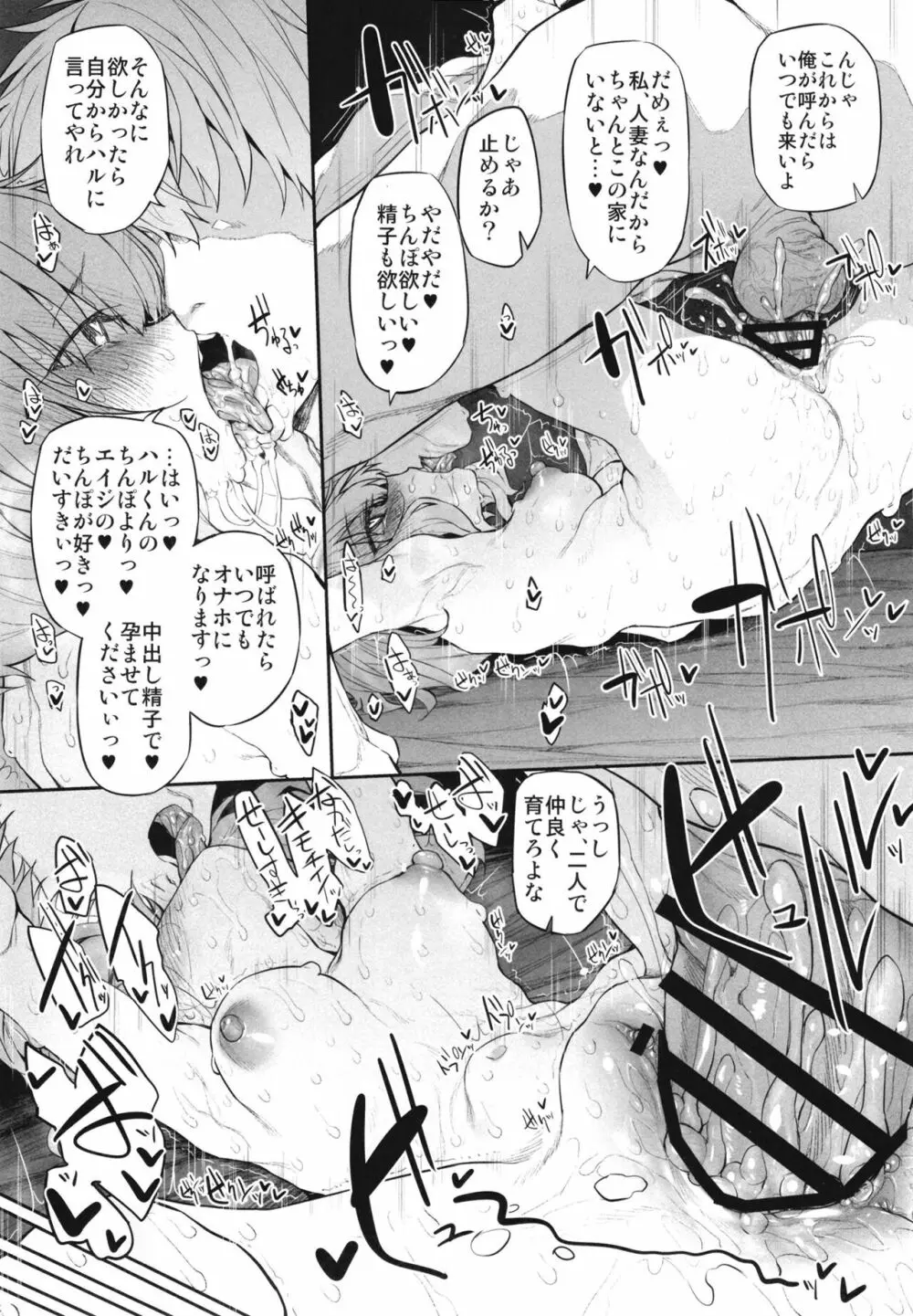 ネトラセツマ - page21