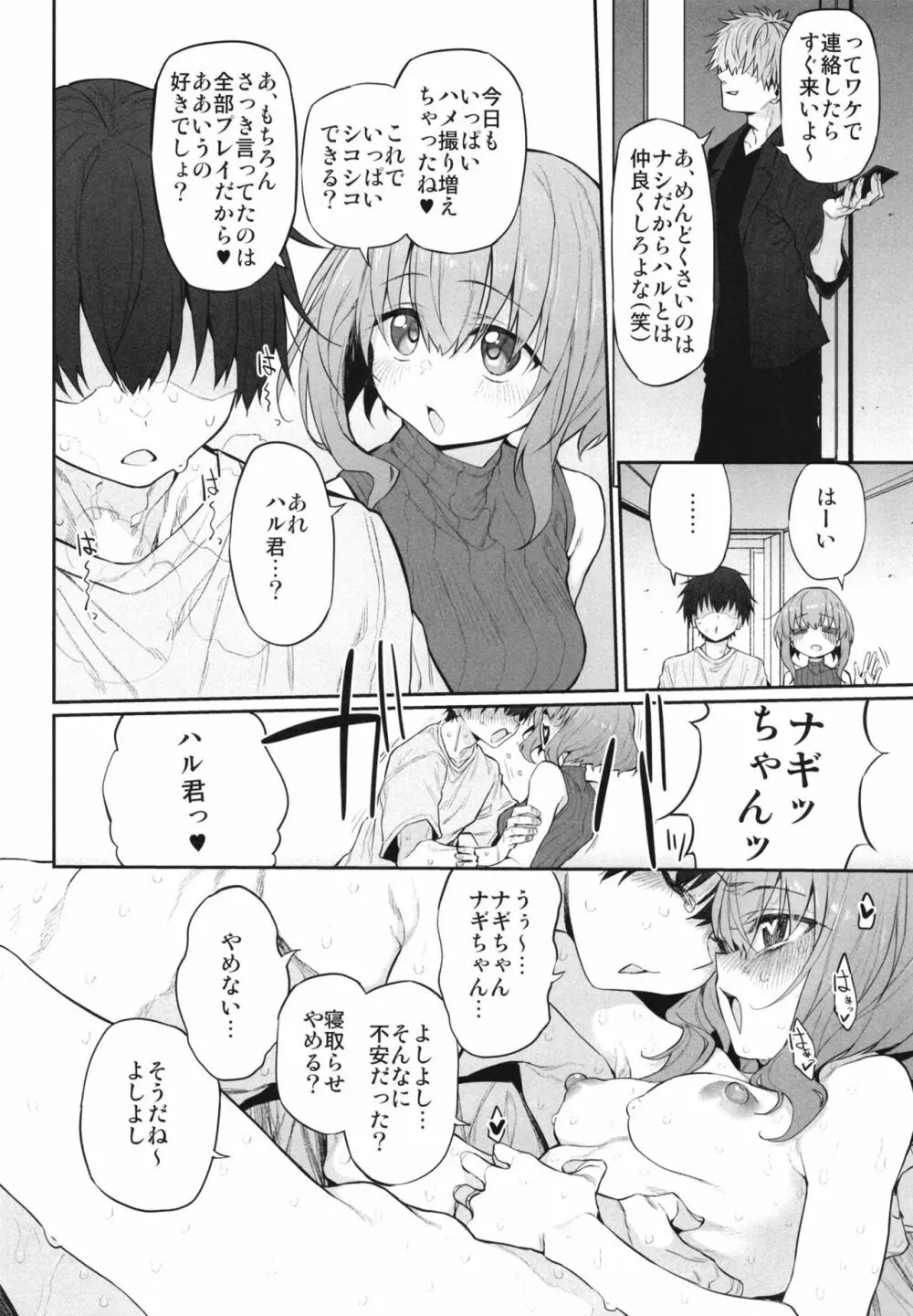 ネトラセツマ - page22