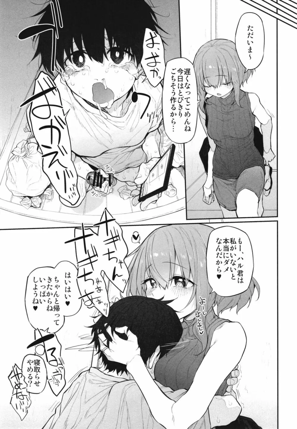 ネトラセツマ - page25