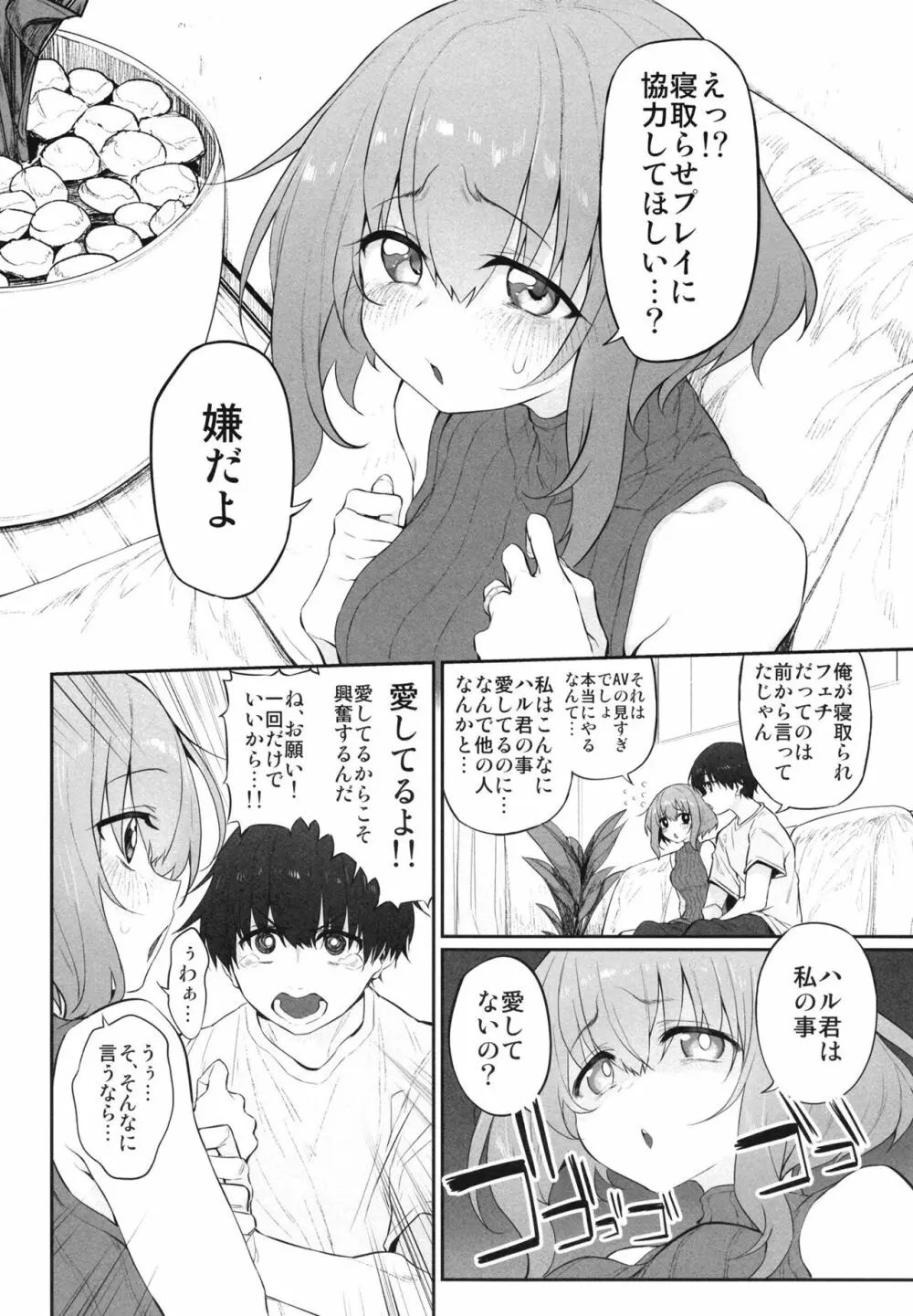 ネトラセツマ - page4