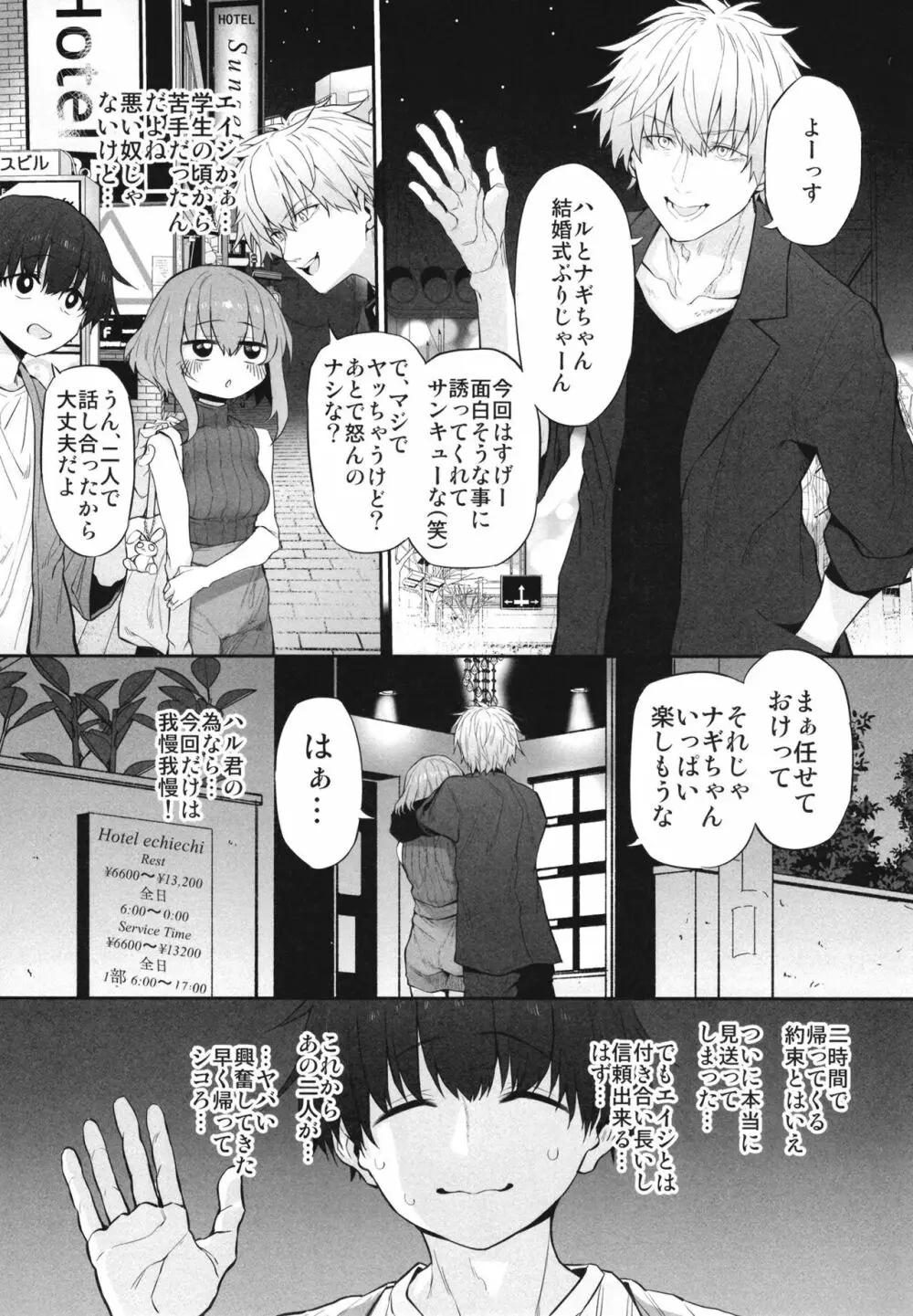 ネトラセツマ - page5