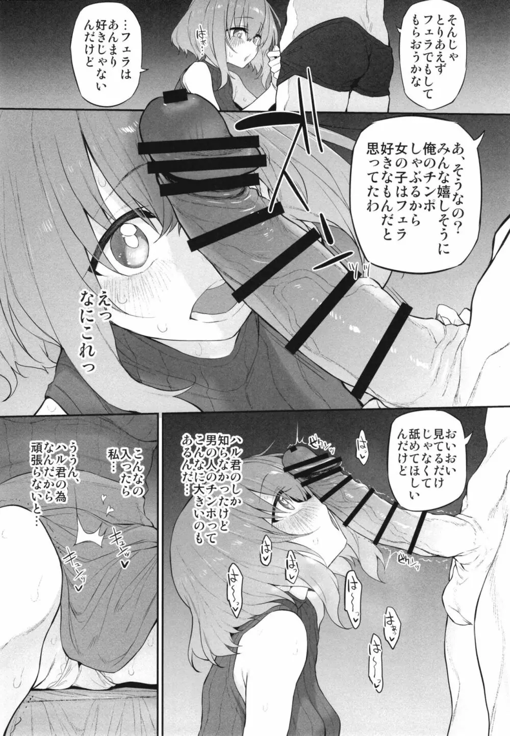 ネトラセツマ - page7