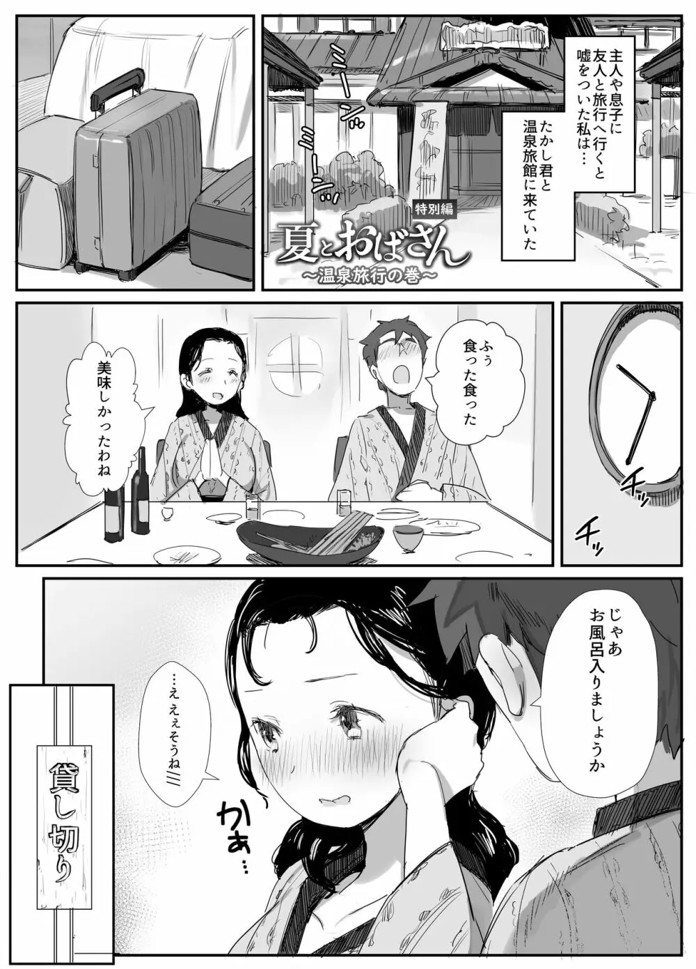 夏とおばさん〜温泉旅行の巻〜 - page2