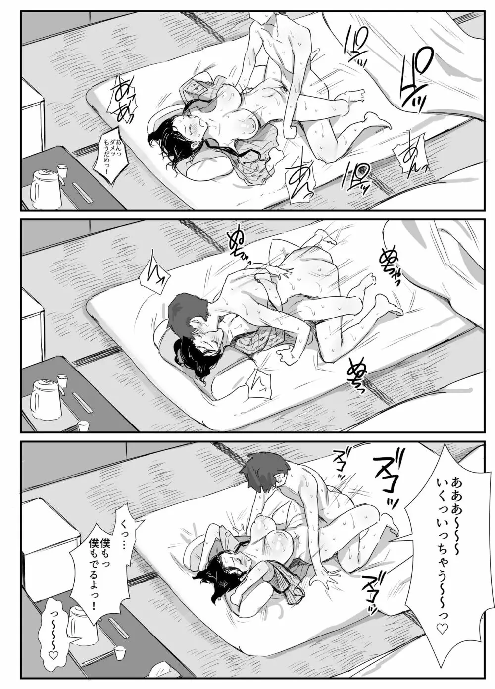 夏とおばさん〜温泉旅行の巻〜 - page7