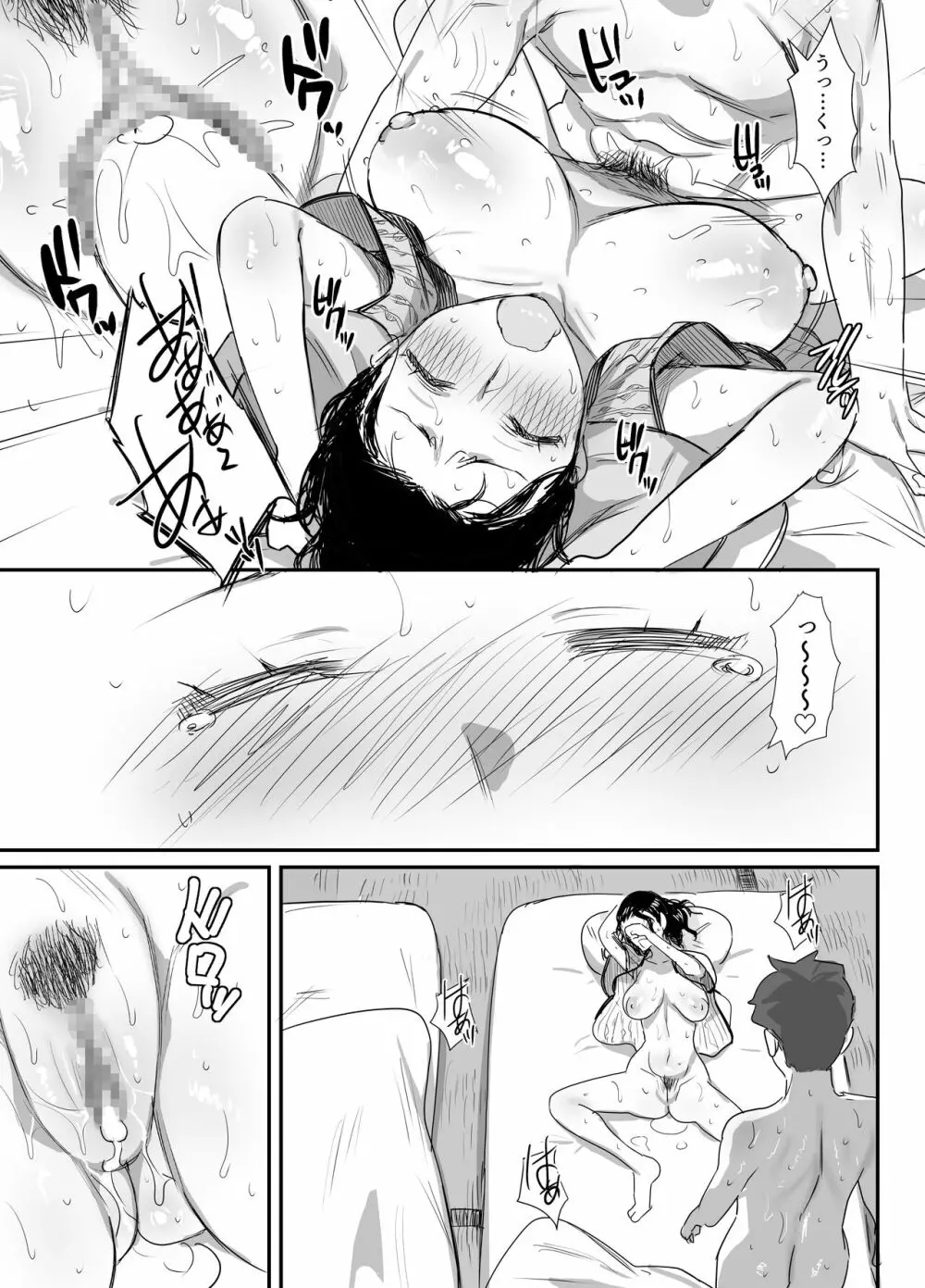 夏とおばさん〜温泉旅行の巻〜 - page8