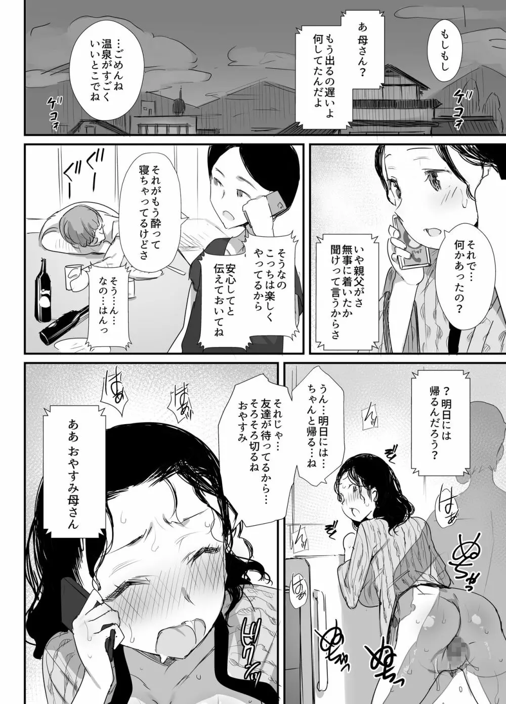 夏とおばさん〜温泉旅行の巻〜 - page9