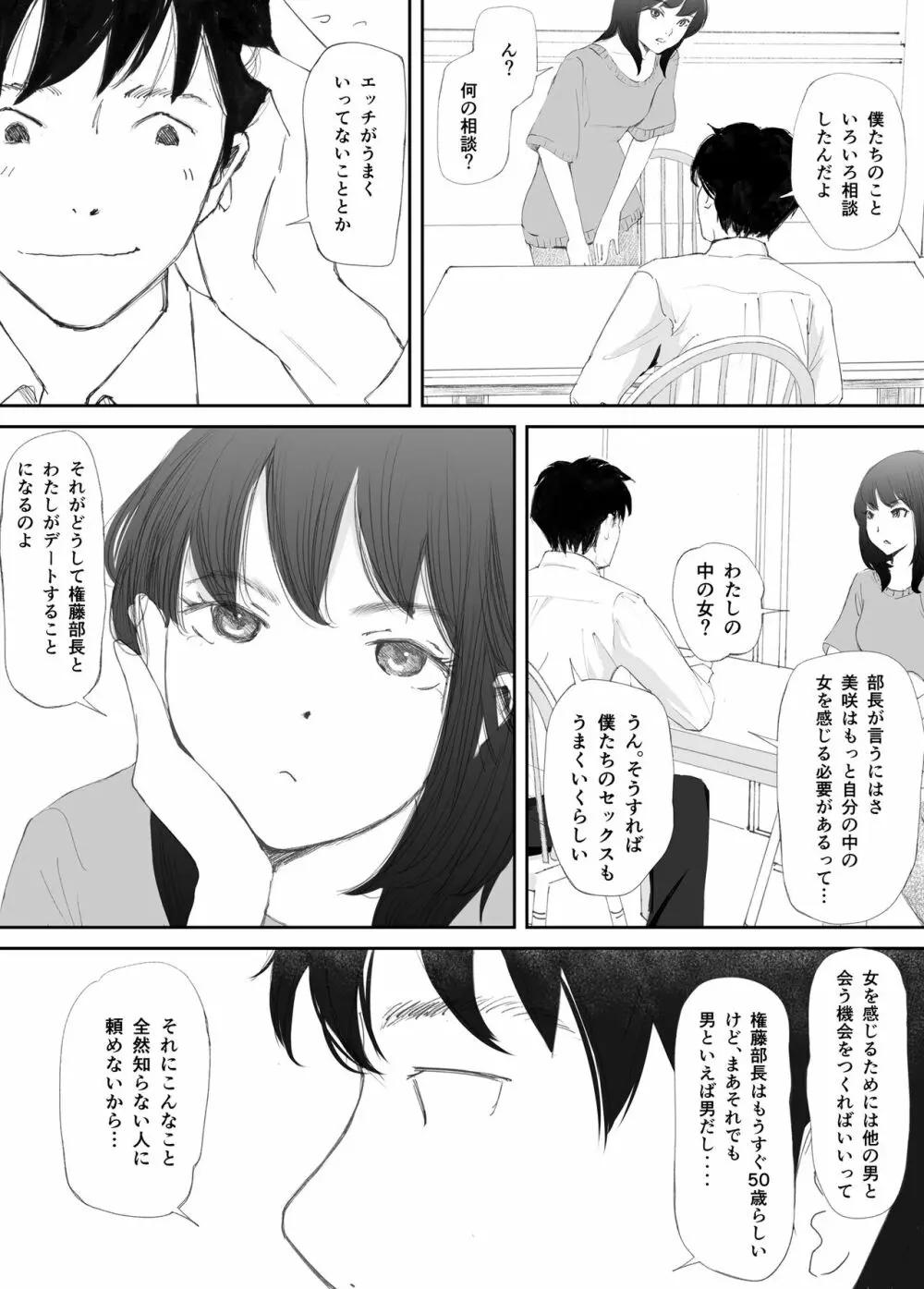 わからせセックスに堕ちた婚約者 - page10