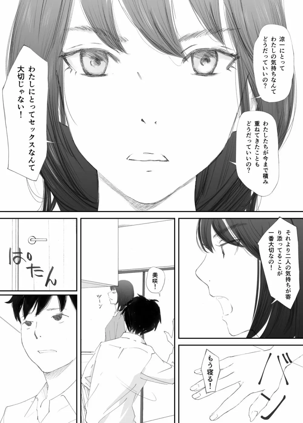 わからせセックスに堕ちた婚約者 - page11