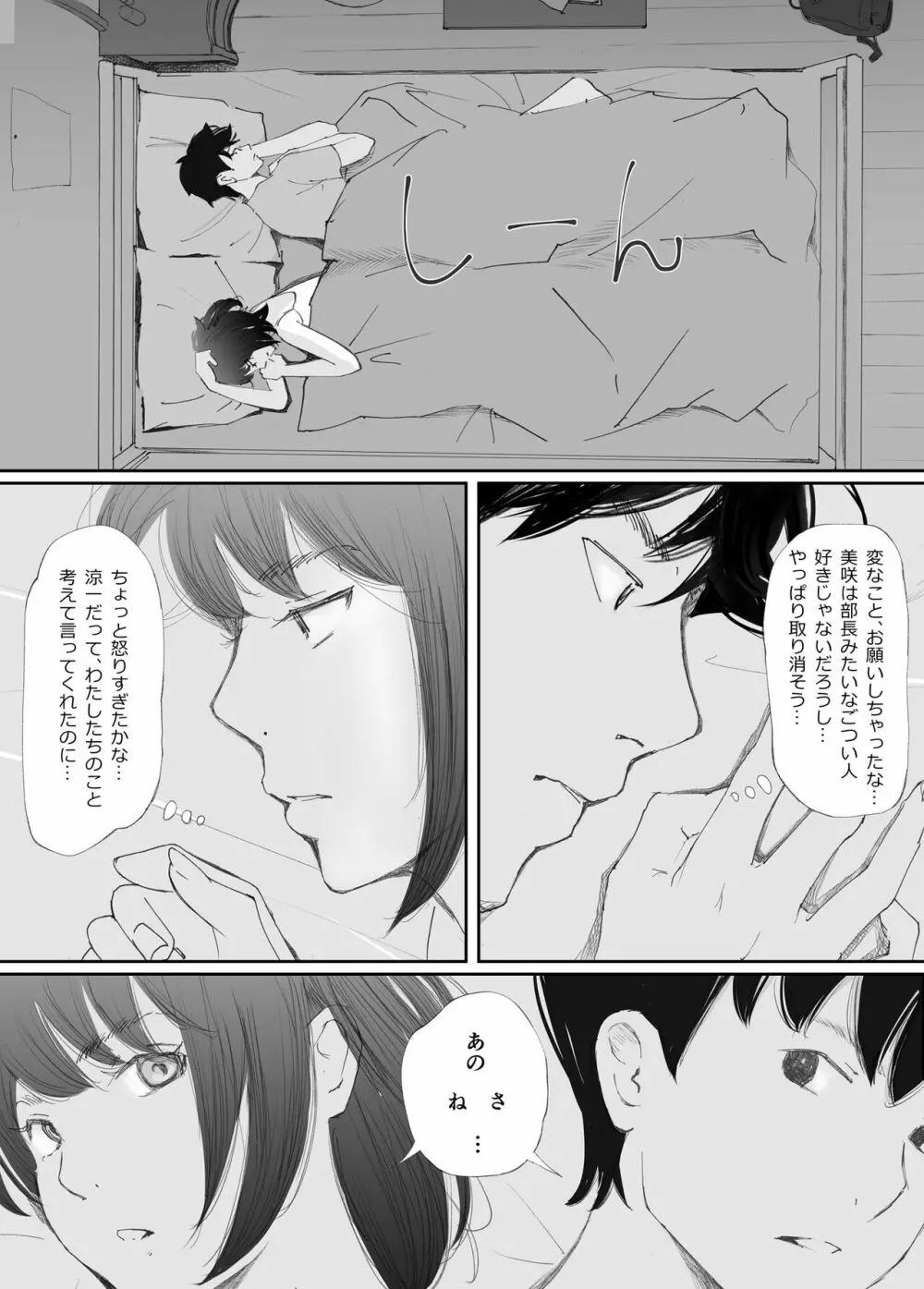 わからせセックスに堕ちた婚約者 - page12