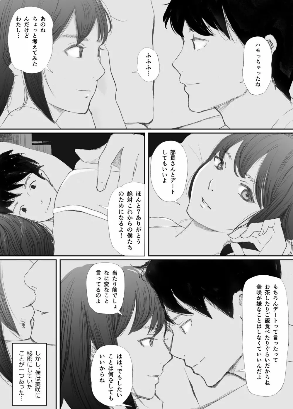 わからせセックスに堕ちた婚約者 - page13