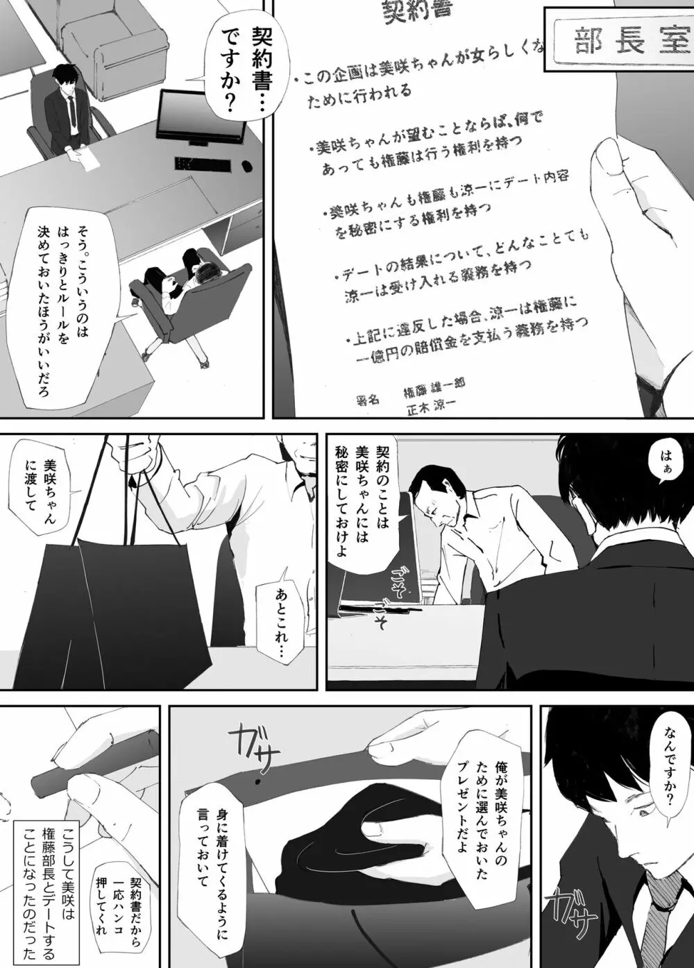 わからせセックスに堕ちた婚約者 - page14