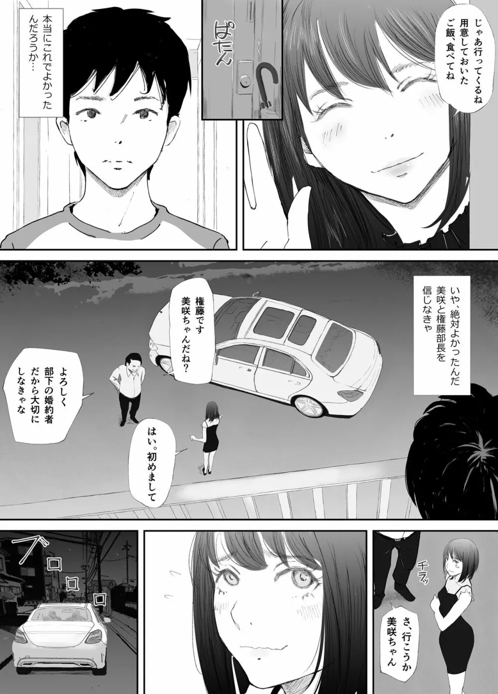 わからせセックスに堕ちた婚約者 - page15