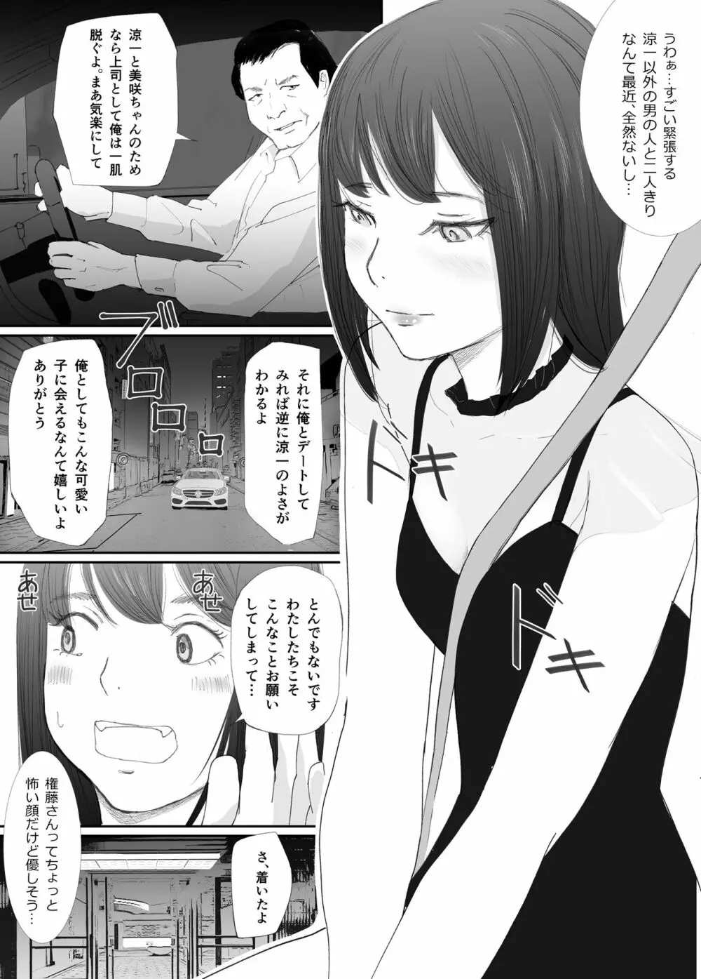 わからせセックスに堕ちた婚約者 - page16