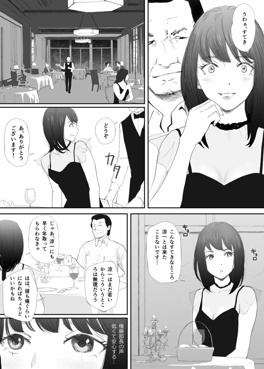 わからせセックスに堕ちた婚約者 - page17