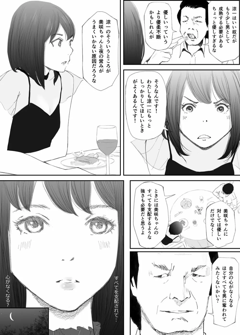 わからせセックスに堕ちた婚約者 - page18