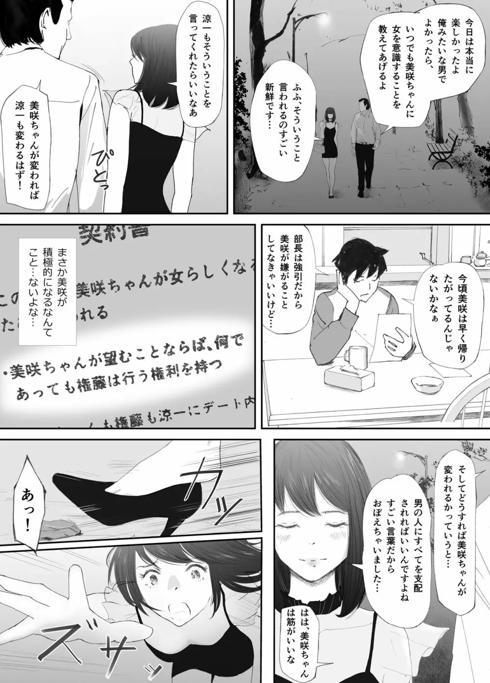 わからせセックスに堕ちた婚約者 - page19