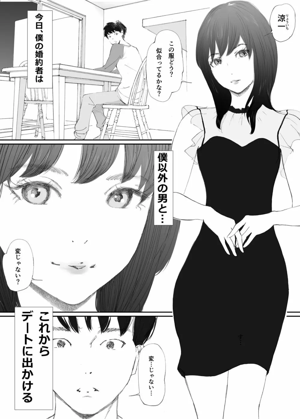 わからせセックスに堕ちた婚約者 - page2