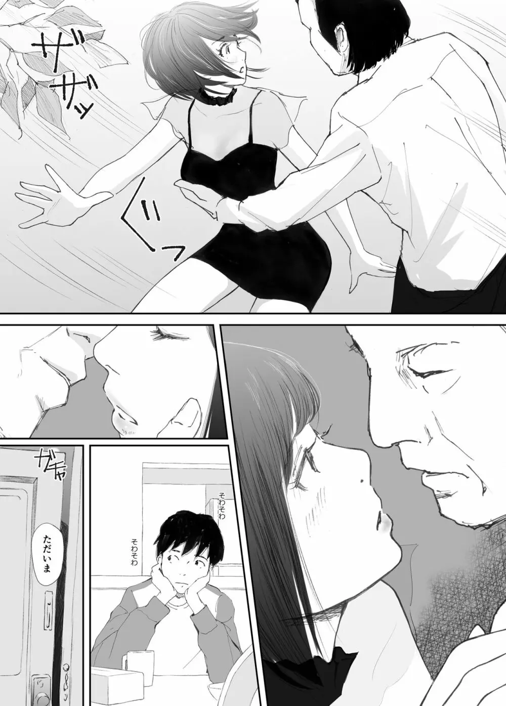 わからせセックスに堕ちた婚約者 - page20