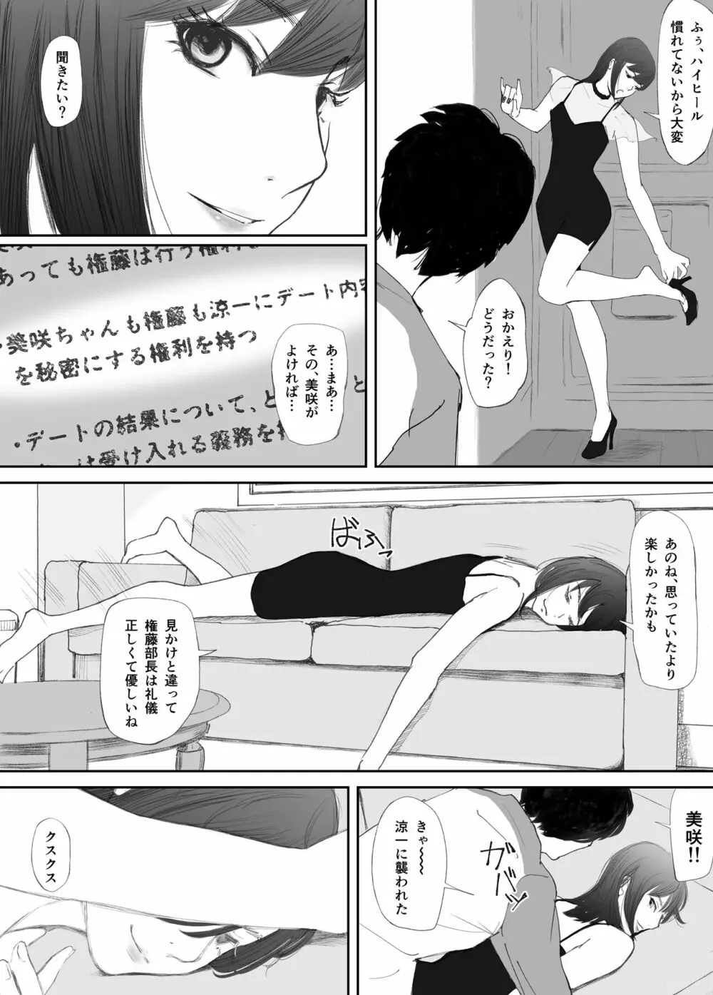 わからせセックスに堕ちた婚約者 - page21