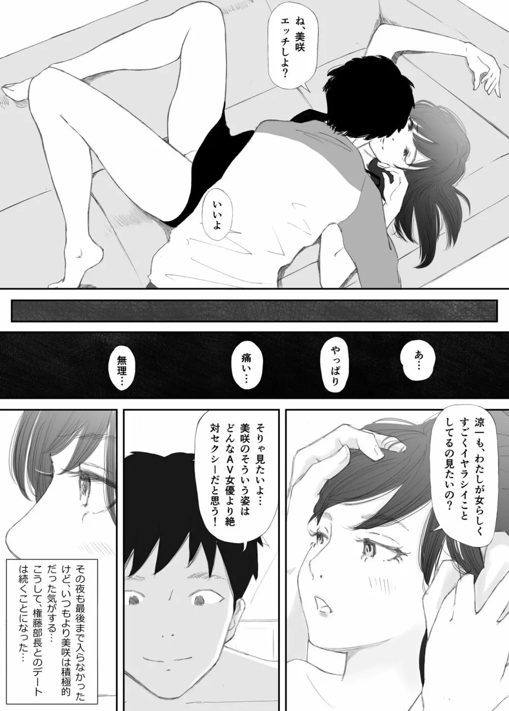 わからせセックスに堕ちた婚約者 - page22