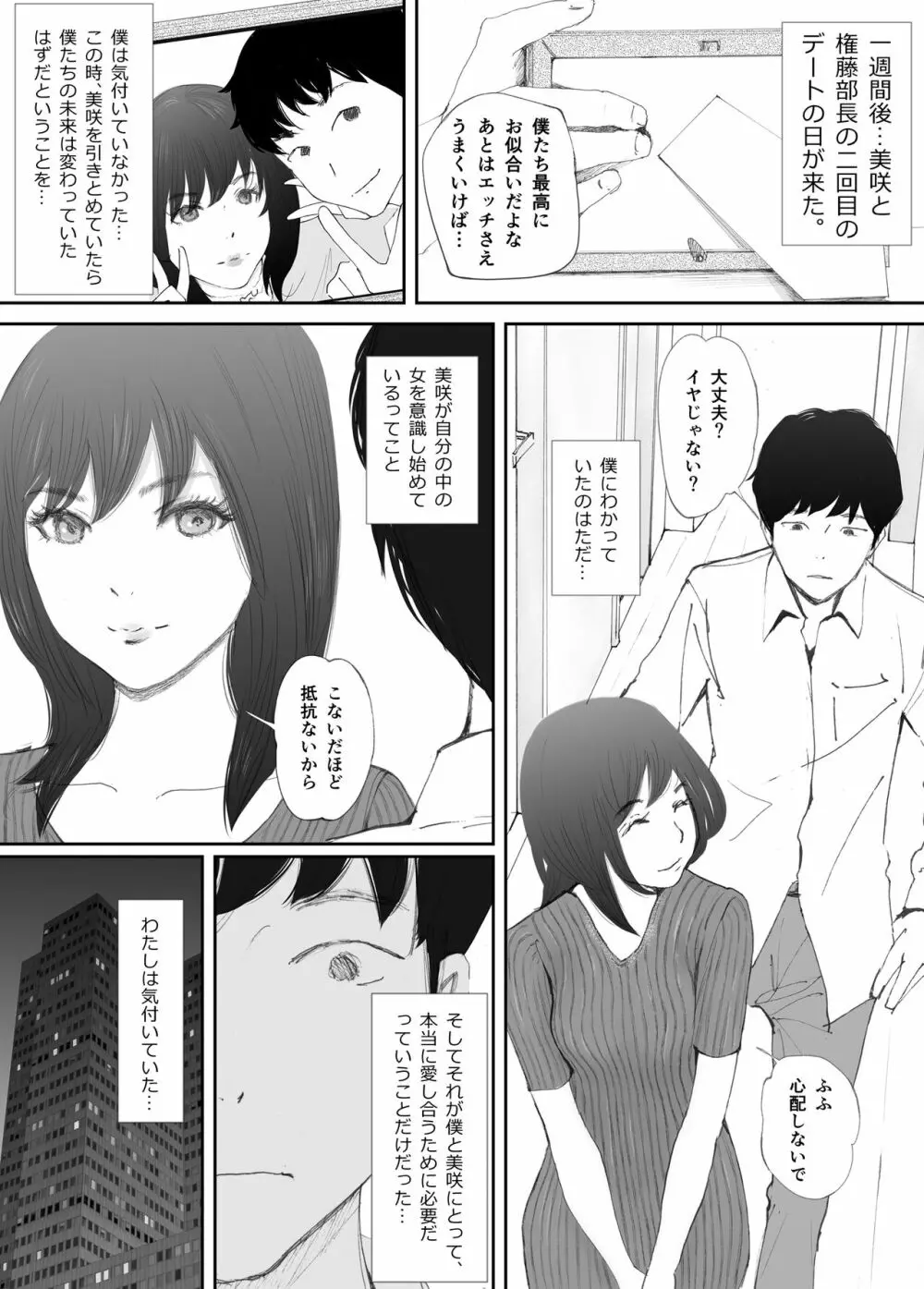 わからせセックスに堕ちた婚約者 - page23