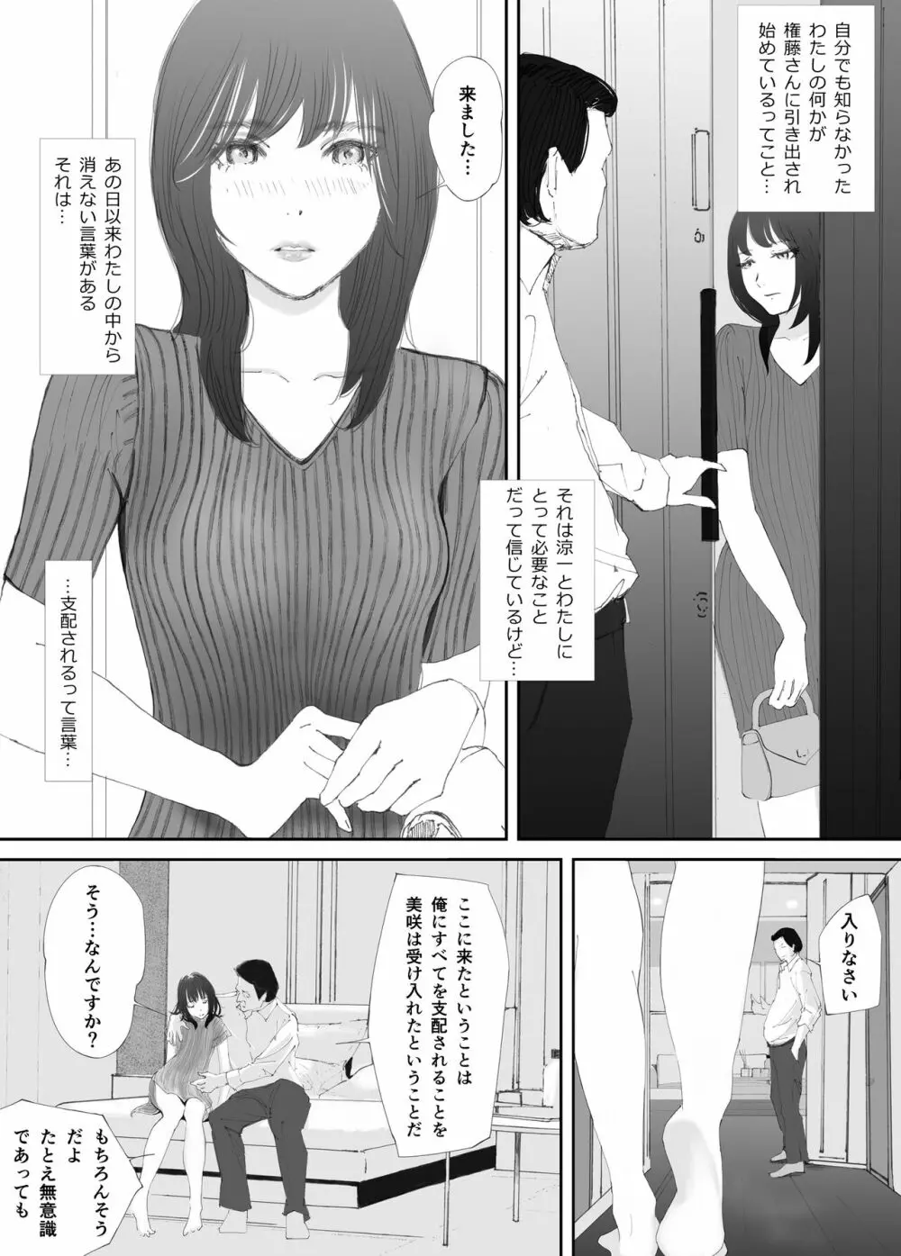 わからせセックスに堕ちた婚約者 - page24