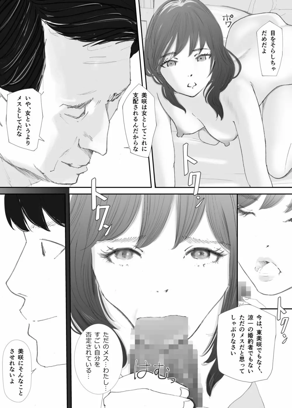 わからせセックスに堕ちた婚約者 - page29