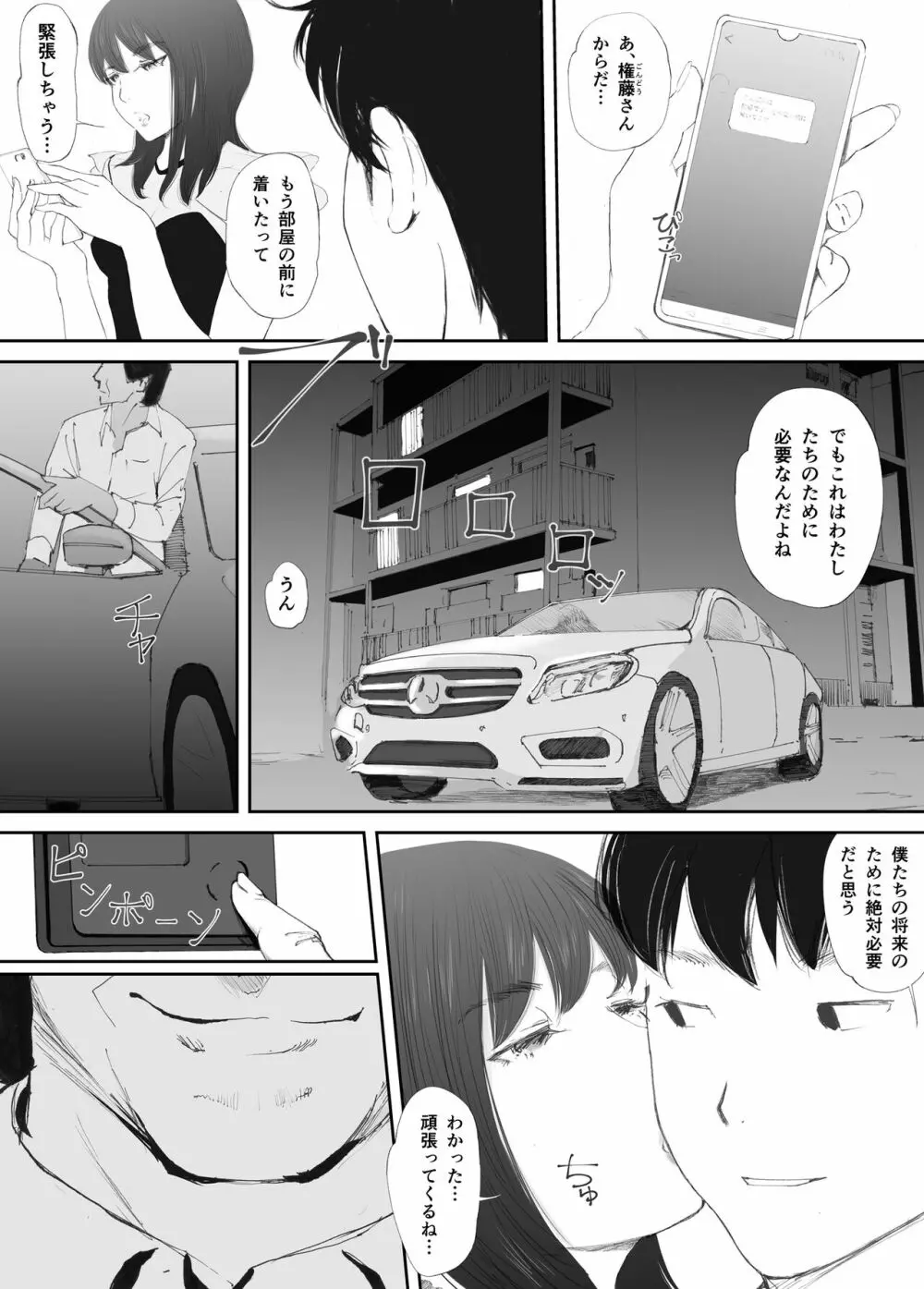 わからせセックスに堕ちた婚約者 - page3