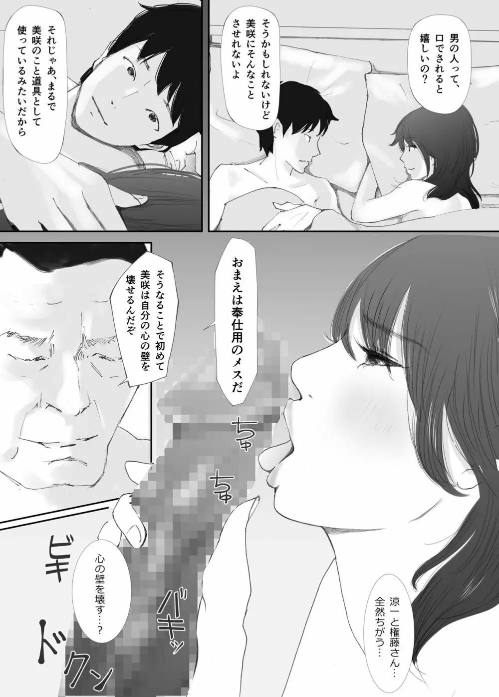 わからせセックスに堕ちた婚約者 - page30