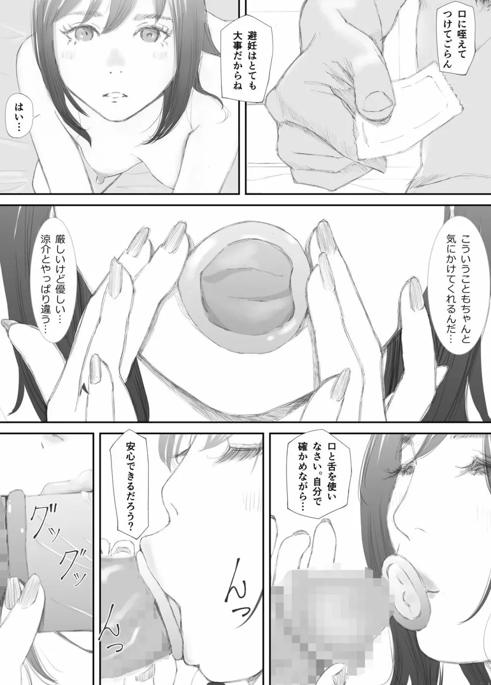 わからせセックスに堕ちた婚約者 - page32