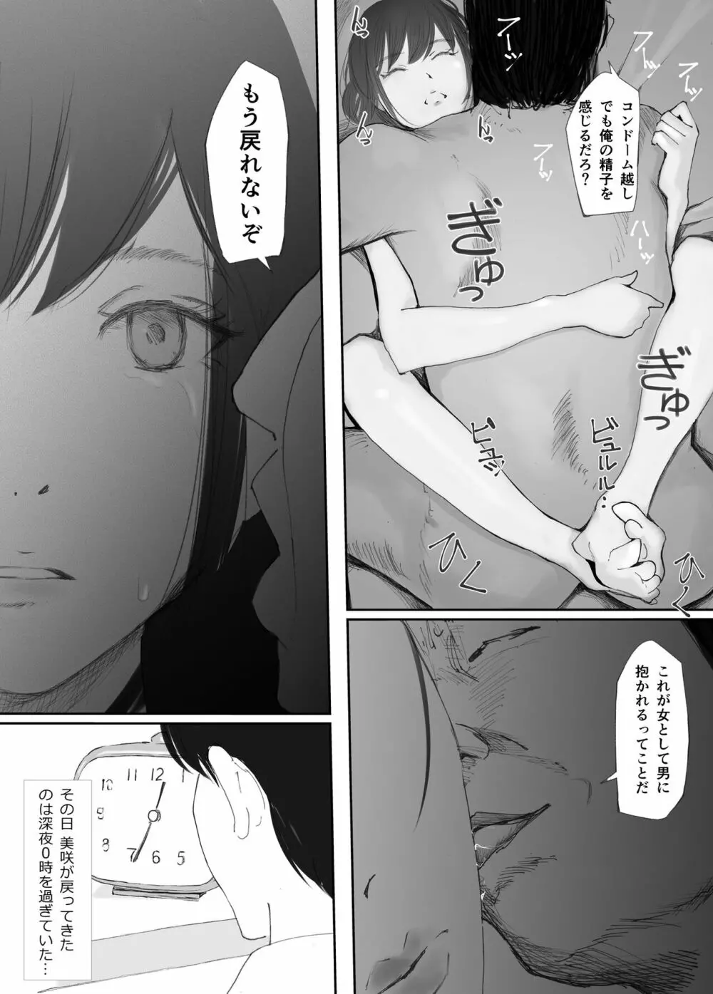 わからせセックスに堕ちた婚約者 - page42