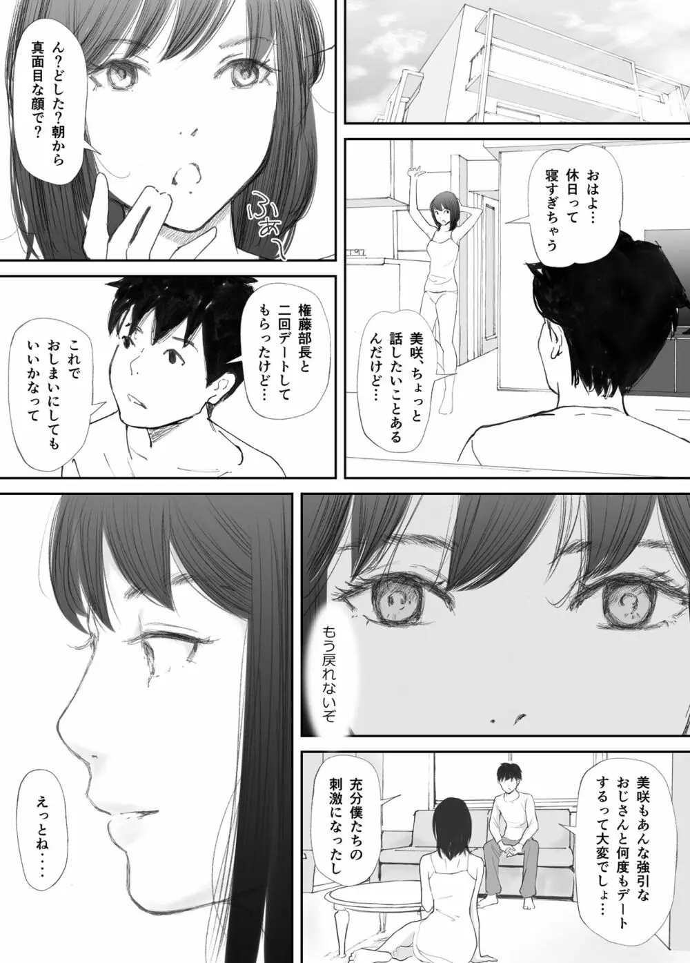 わからせセックスに堕ちた婚約者 - page43