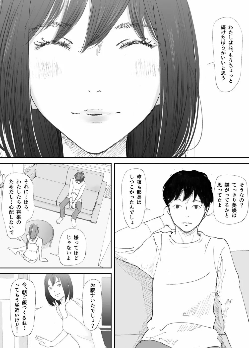 わからせセックスに堕ちた婚約者 - page44