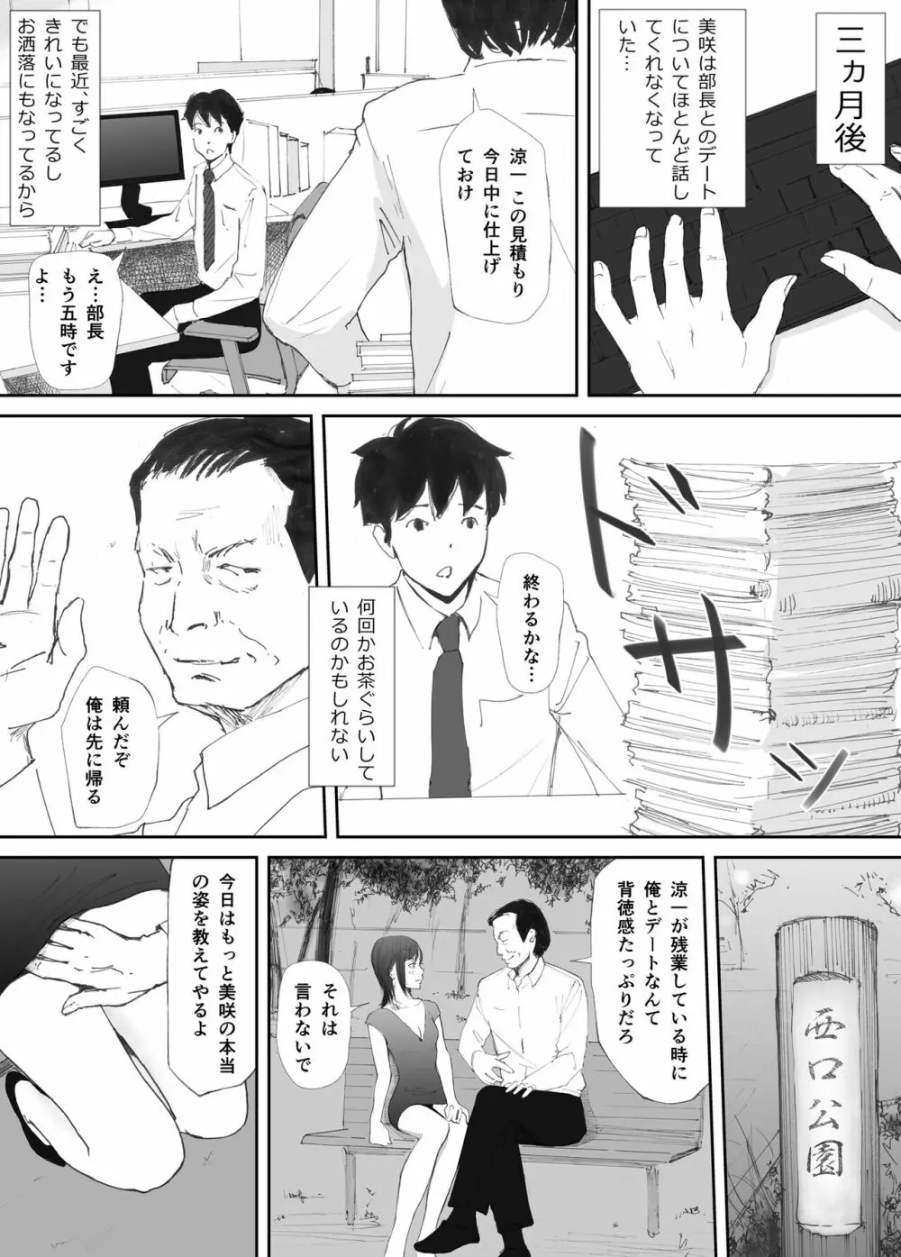 わからせセックスに堕ちた婚約者 - page45