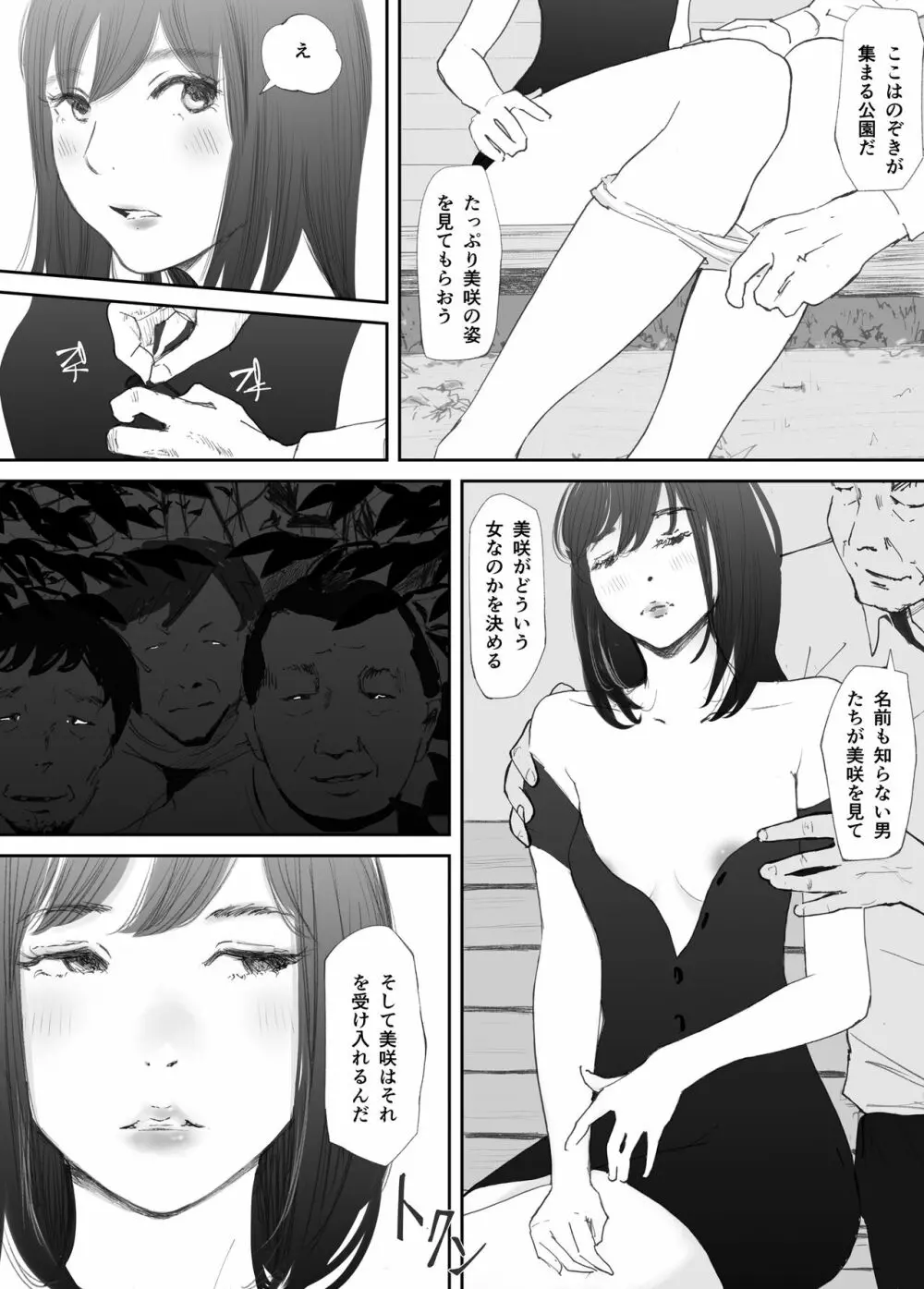 わからせセックスに堕ちた婚約者 - page46