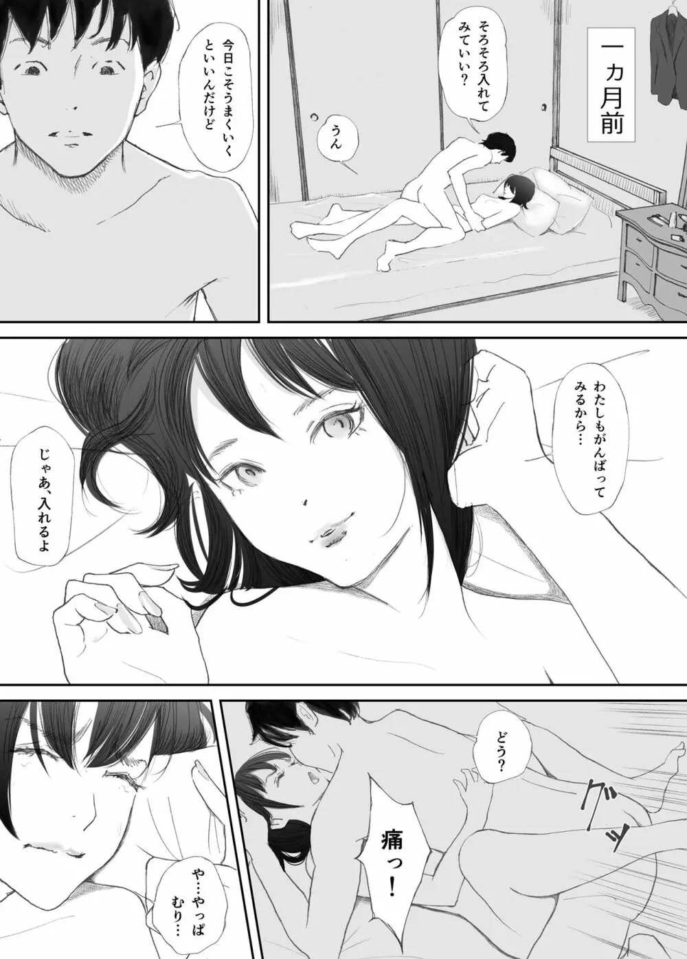 わからせセックスに堕ちた婚約者 - page5