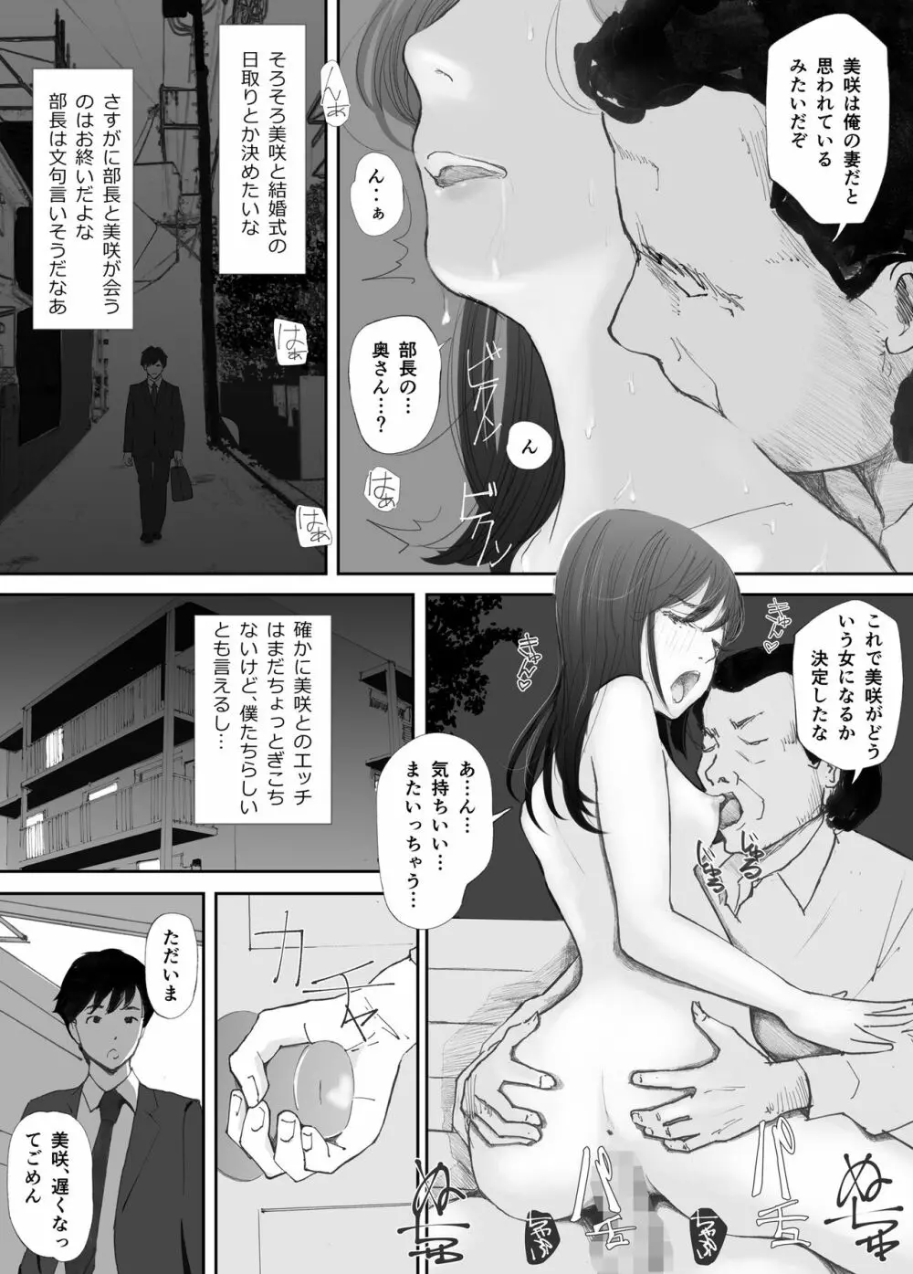 わからせセックスに堕ちた婚約者 - page56