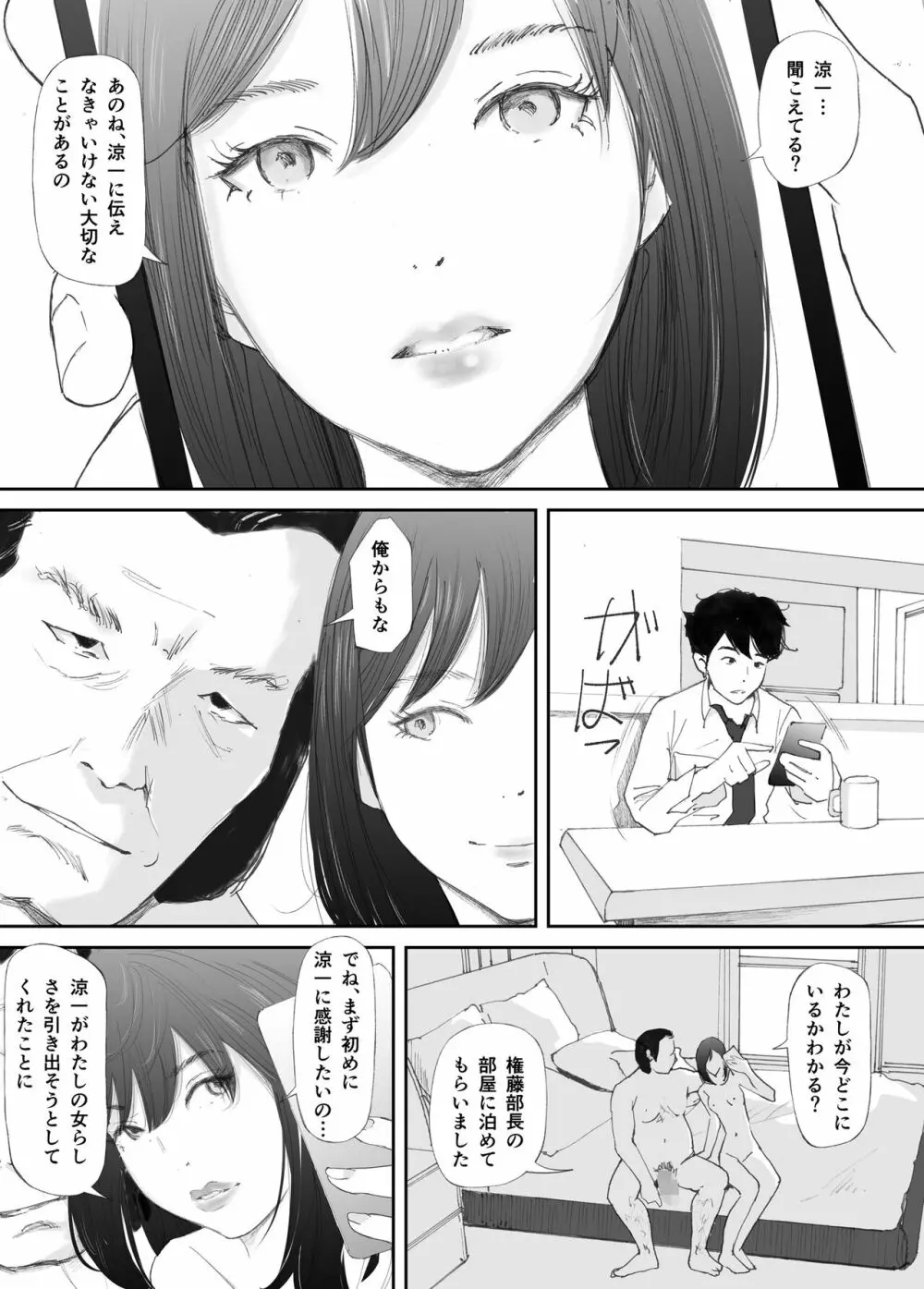 わからせセックスに堕ちた婚約者 - page58