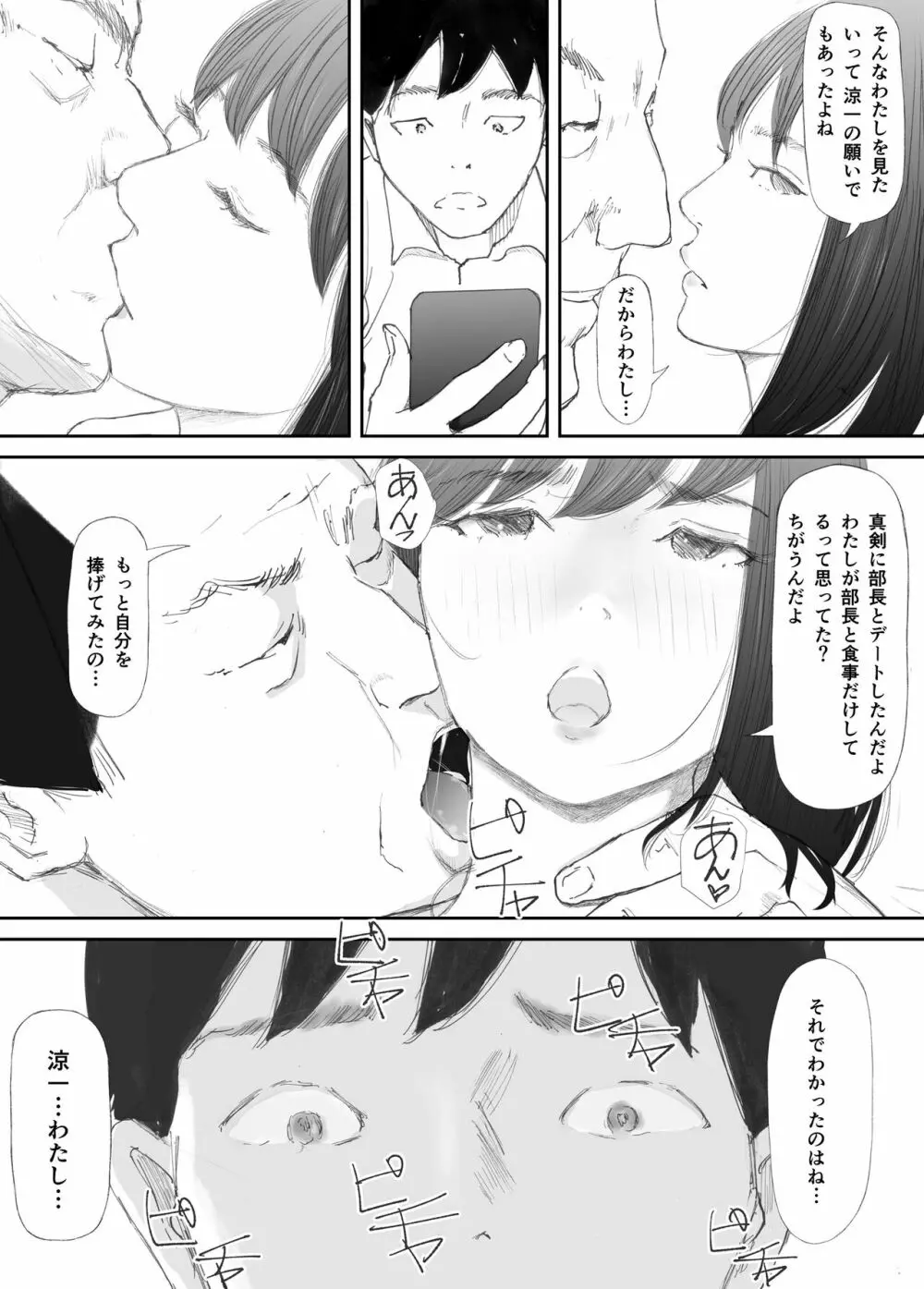 わからせセックスに堕ちた婚約者 - page59