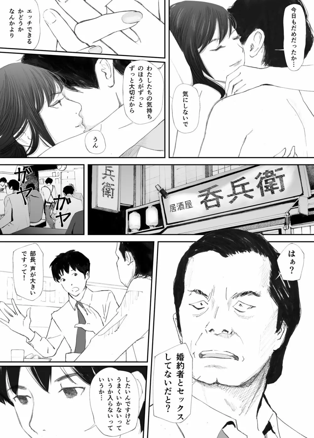 わからせセックスに堕ちた婚約者 - page6