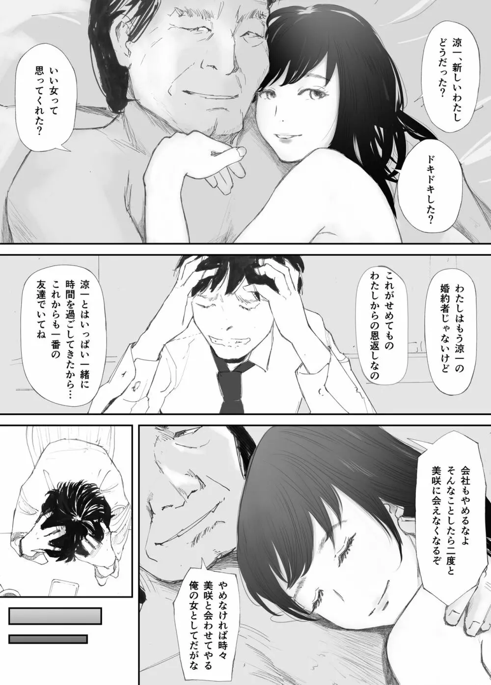 わからせセックスに堕ちた婚約者 - page68