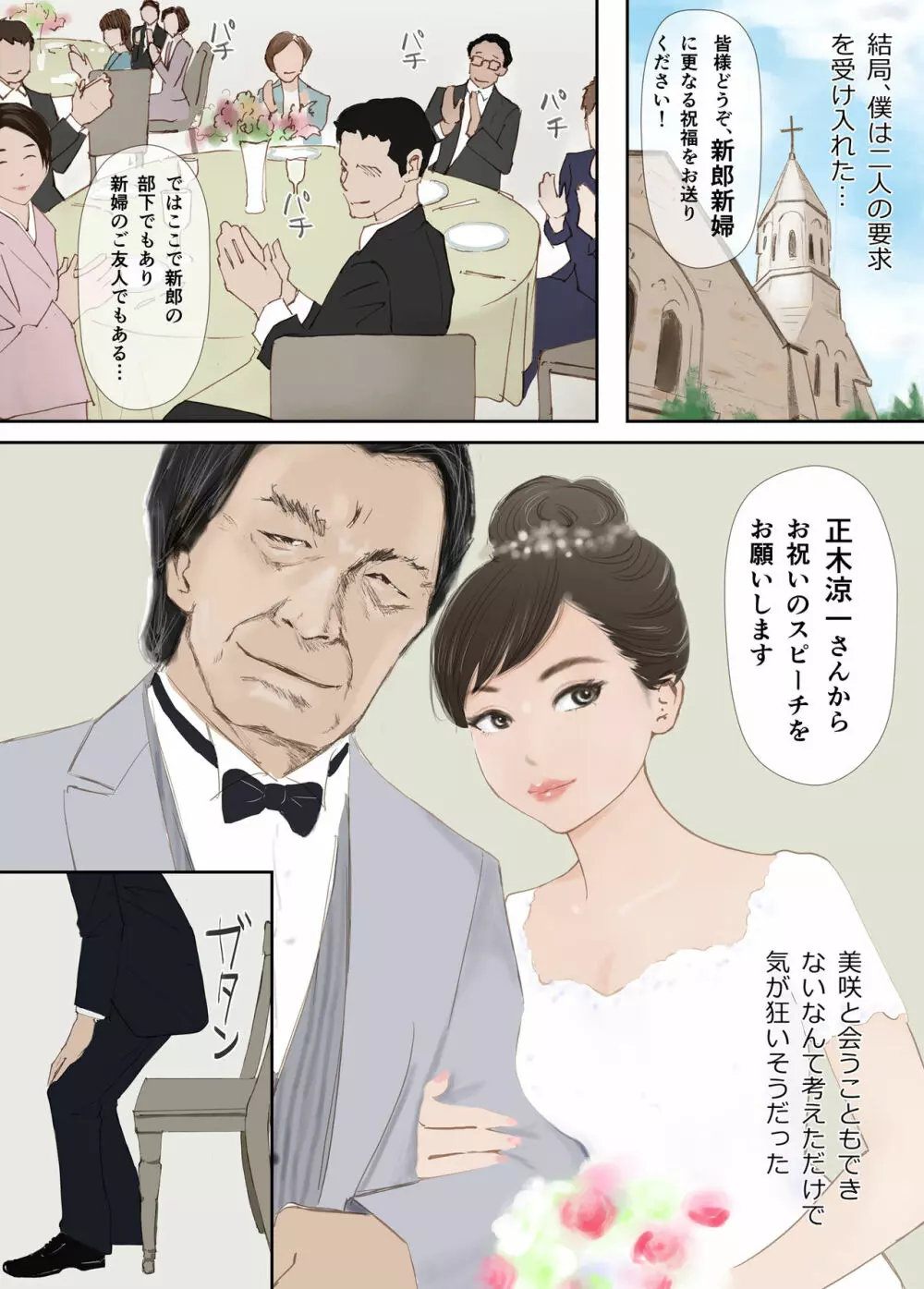 わからせセックスに堕ちた婚約者 - page69