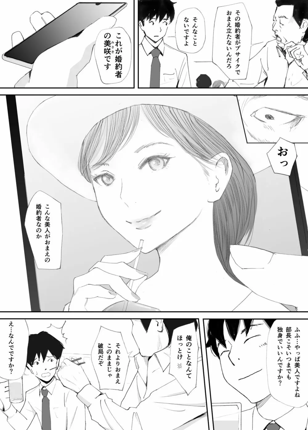 わからせセックスに堕ちた婚約者 - page7