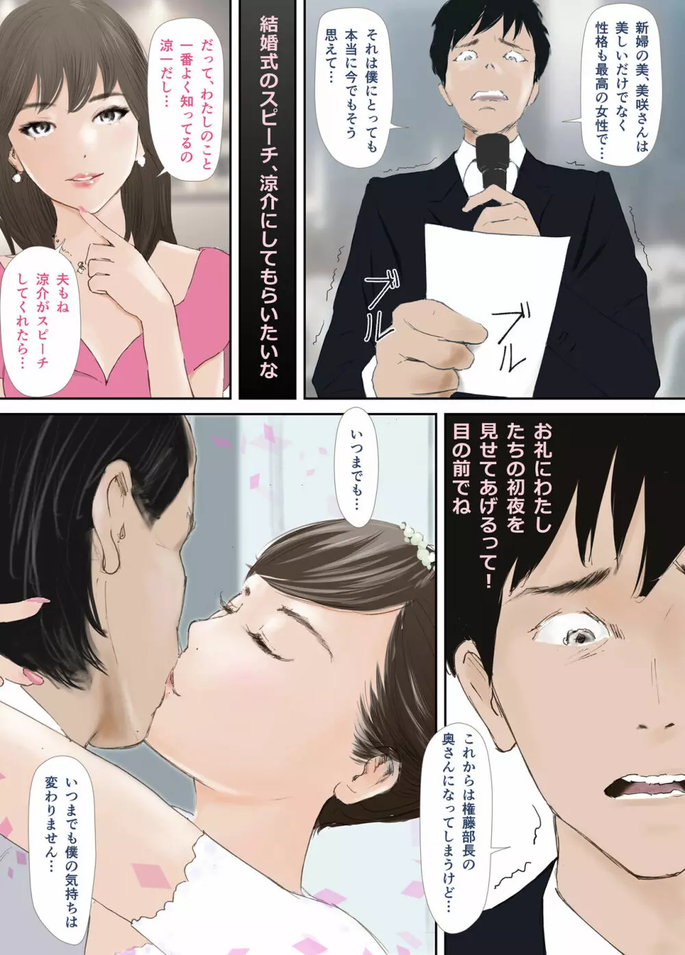 わからせセックスに堕ちた婚約者 - page70