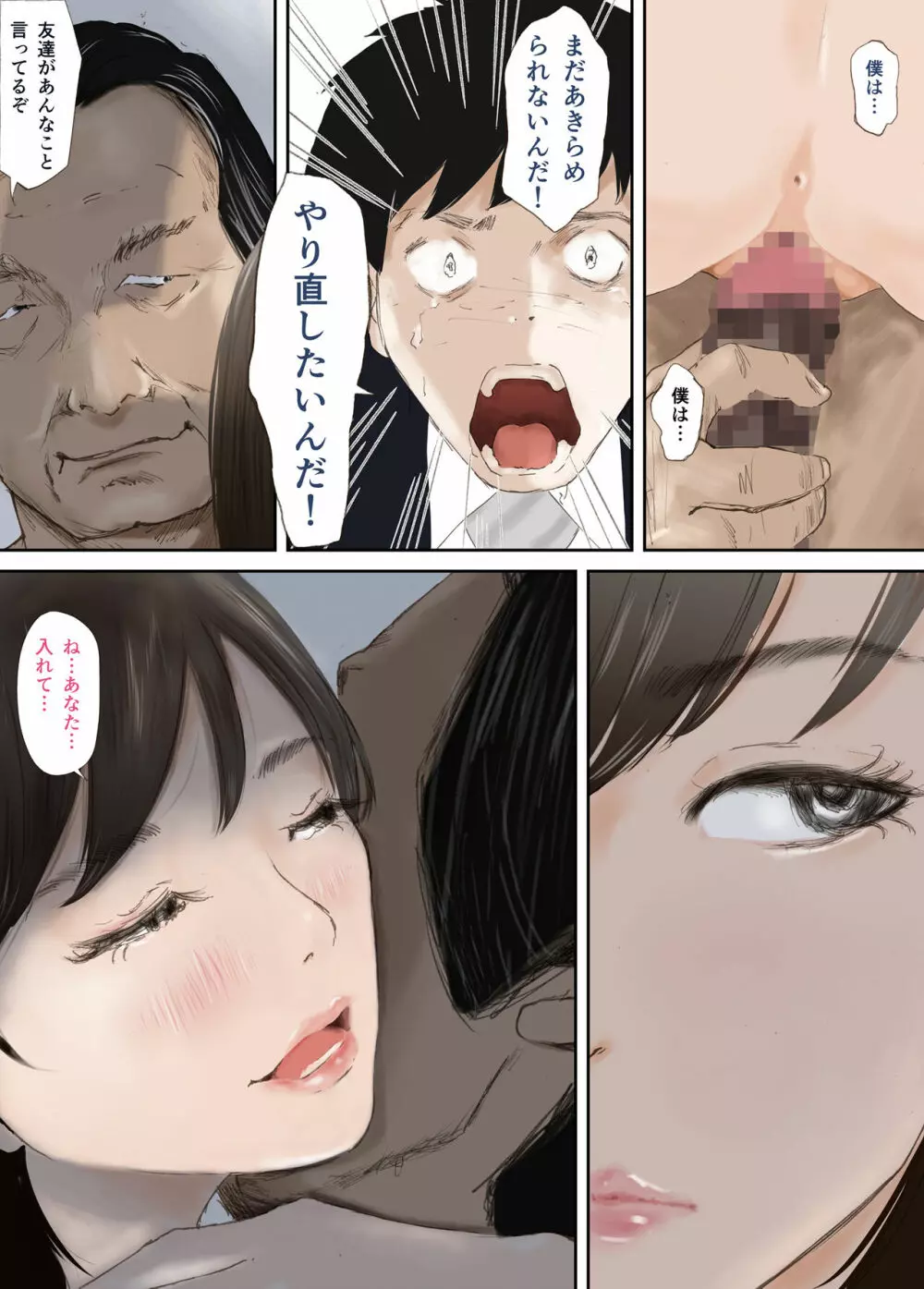 わからせセックスに堕ちた婚約者 - page76