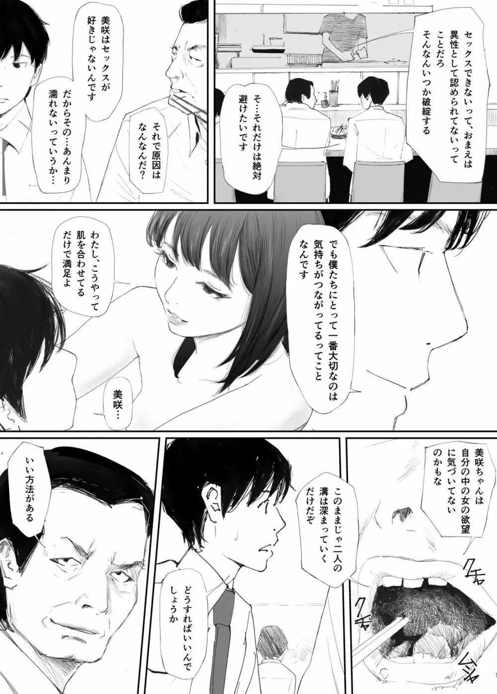 わからせセックスに堕ちた婚約者 - page8