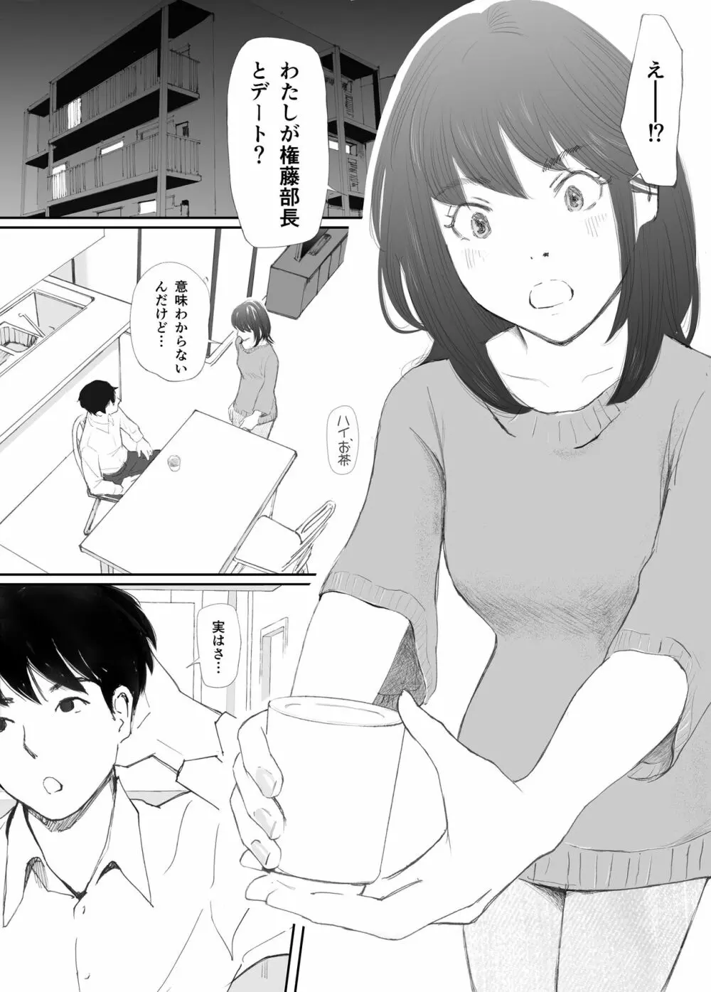 わからせセックスに堕ちた婚約者 - page9