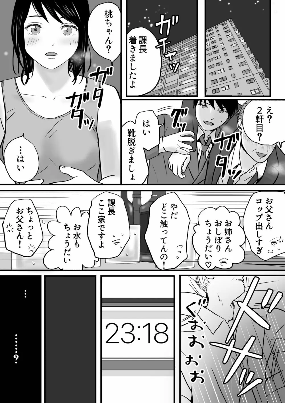 父の部下は私を裸にして夜な夜な背徳セックスを楽しむ - page10