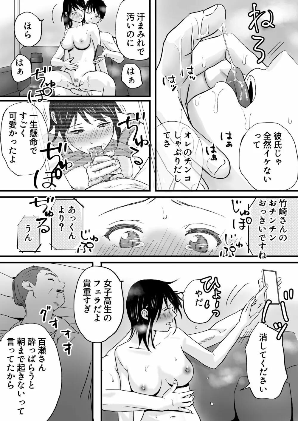 父の部下は私を裸にして夜な夜な背徳セックスを楽しむ - page13