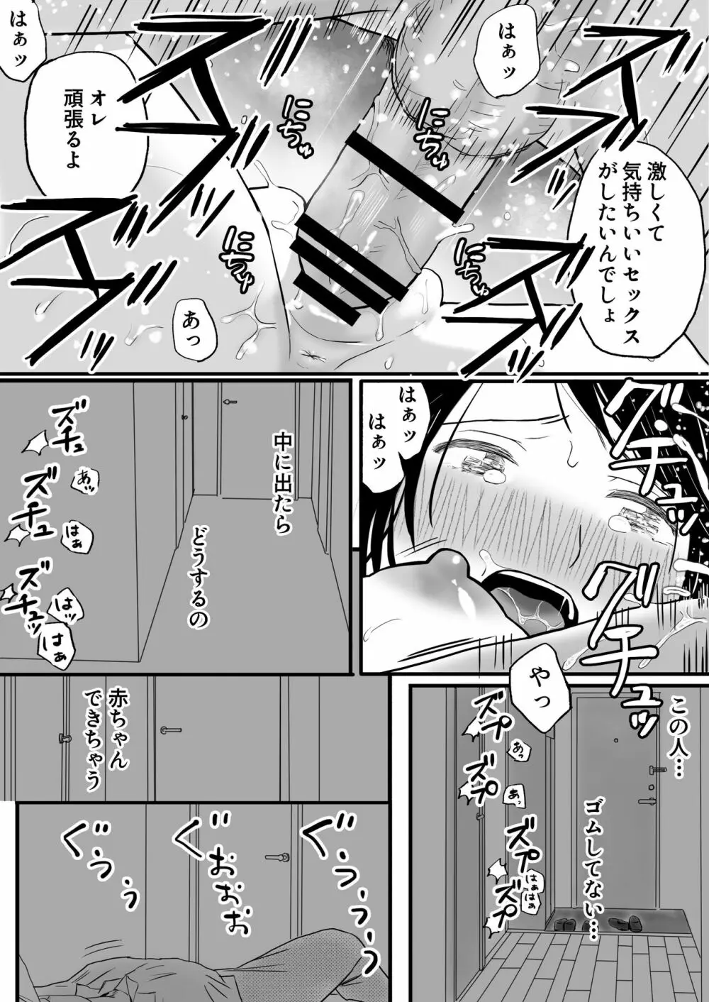 父の部下は私を裸にして夜な夜な背徳セックスを楽しむ - page15